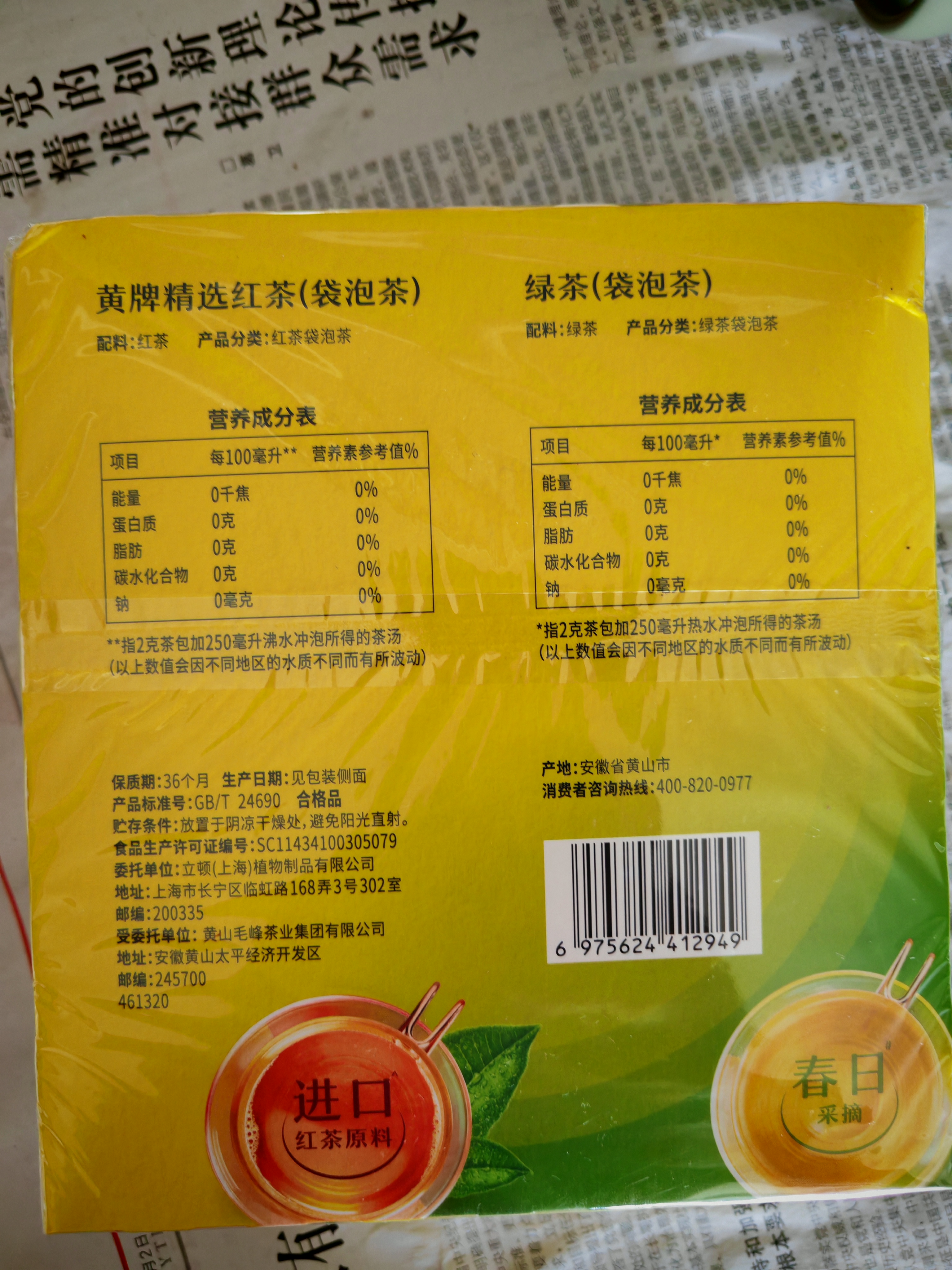 立顿红茶绿茶组合装 茶叶办公室茶包组合礼物 袋泡茶包2g*100包 实拍图