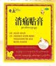 奇正藏药 消痛贴膏1贴/袋*8贴/盒膏药 急慢性扭挫伤 风湿疼痛 骨质增生 落枕 肩周炎 活血化瘀 消肿止痛 实拍图