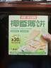 南国海南特产椰香薄饼干160gx2盒 原味三亚休闲零食早餐 实拍图