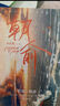 【赠藏书票+同框卡+海报+手幅+贴纸】朝俞1+2（组套2册）原名：伪装学渣 木瓜黄现象级小说  实拍图