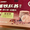 江中富铁红养饼干红枣赤小豆女性孕妇零食下午茶送妈妈长辈礼盒600g 实拍图