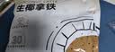 南国 生椰拿铁咖啡15gX22包 椰奶咖啡粉 不添加白砂糖 办公室咖啡 实拍图