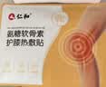 仁和氨糖软骨素膝盖热敷贴护膝暖膝贴暖宝宝膝盖 8袋/盒 实拍图