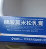 [嘉效]糠酸莫米松乳膏 治疗男士阴囊湿疹私处潮湿瘙痒红肿男人专用止痒药膏去大腿根内侧真菌感染皮肤用药 糠酸莫米松乳膏1支+尿素维E乳膏1盒 【混合双效】 实拍图