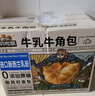 三只松鼠0蔗糖牛乳牛角包1kg 牛乳牛奶可颂面包早餐代餐点心 实拍图