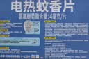 雷达（Raid）基孔肯雅热电蚊香片 120片+无线加热器 无香型 防蚊虫 超市同款 实拍图
