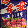 希波牛羊肉串500g/袋 聚会必备冷冻半成品食材 油炸小吃空气炸锅即食 【全网爆款】羔羊肉串500g 实拍图