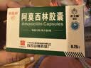 [白云山] 阿莫西林胶囊0.25g*50粒/盒 实拍图