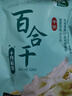 十月稻田 百合干 100g 龙山产苦百合 干货 银耳莲子桂圆枸杞羹煲汤食材 实拍图