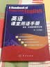 英语课堂用语手册周淳编著英语教师备课工具书中小学双语教师课堂口语参考9787030249869教师节礼物 实拍图