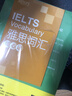 新东方 雅思词汇词根+联想记忆法 乱序版 IELTS 俞敏洪雅思乱序绿宝书随机赠送小册子 实拍图