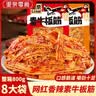 里奈の零食 素牛板筋辣条爆辣凉皮魔芋爽小吃休闲零食成人解馋小零食800g 实拍图