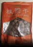 金唐莆田桂圆干500g 龙眼干带壳桂圆干 莲子百合银耳羹煲汤甜羹食材 实拍图