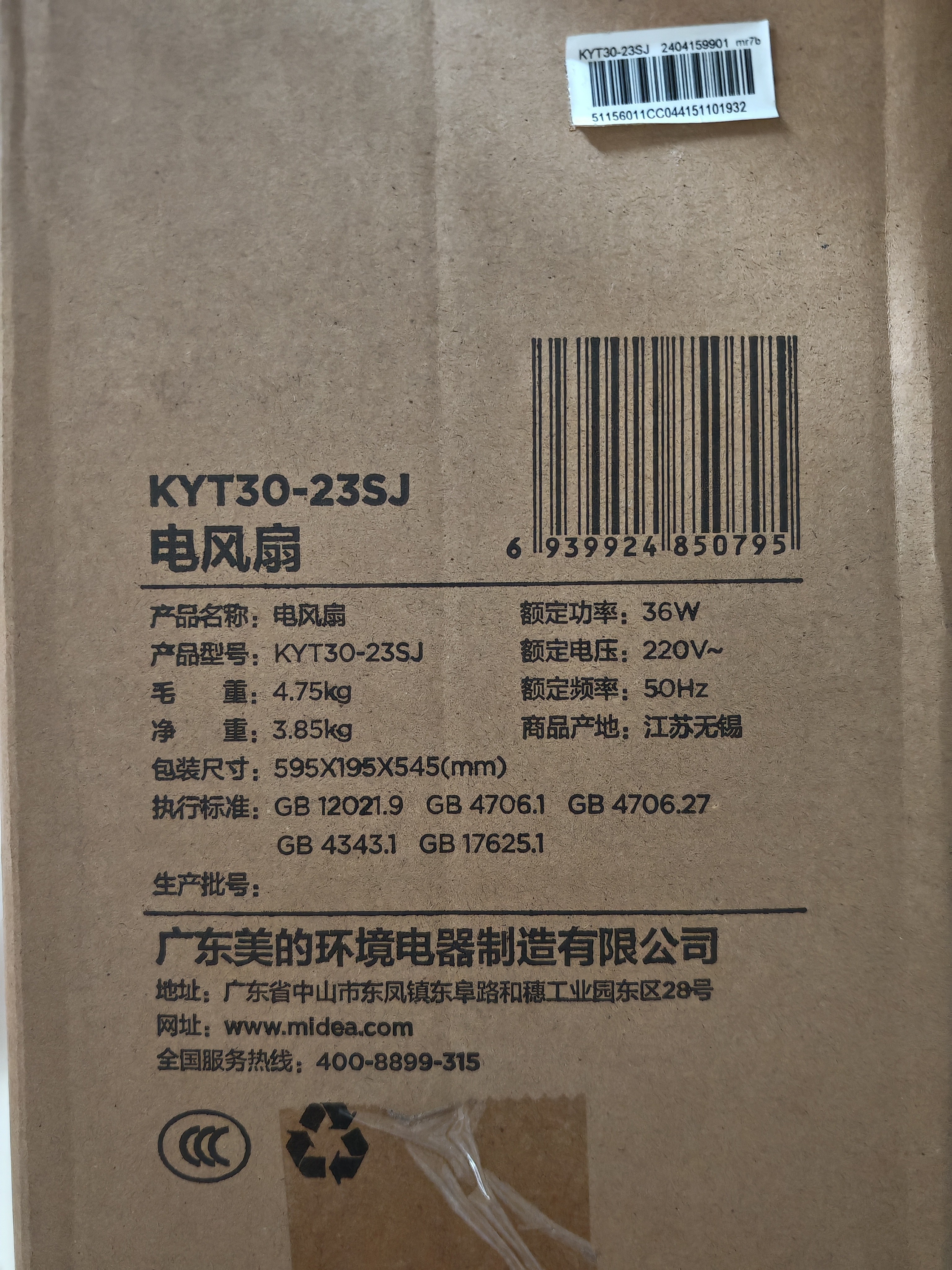 美的（Midea）电风扇 鸿运扇家用升降式转页扇宿舍办公室风扇定时五叶轻音节能电扇卧室客厅落地扇 KYT30-23SJ【高度可调 360°送风】 实拍图