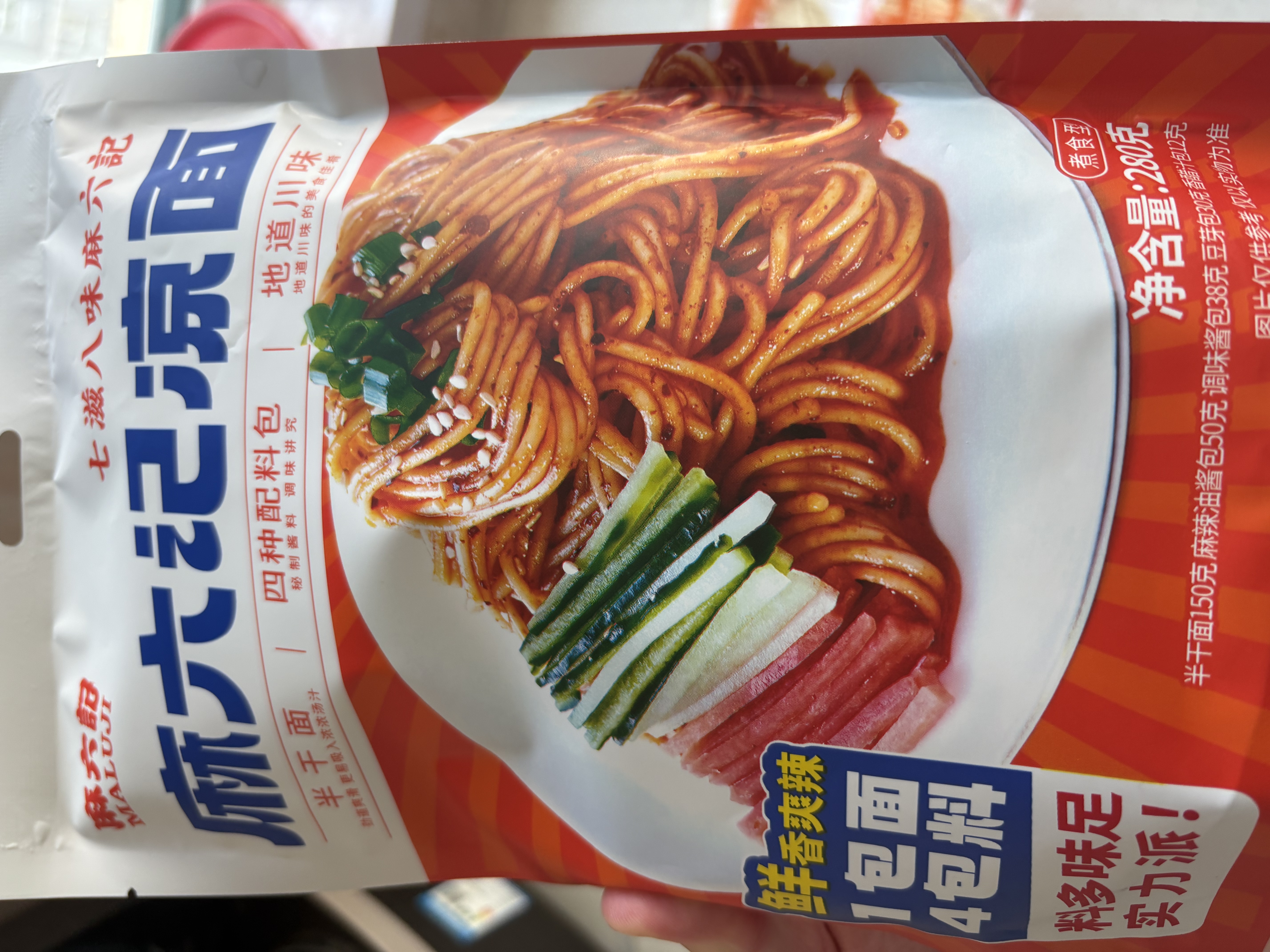 麻六记川味凉面速食面方便面280g*8袋大包装PLUS联名款量贩装即食面 实拍图