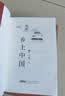 乡土中国+红楼梦（全2册）高中版无删减高一上册语文推荐整本书阅读任务书和白话文 实拍图