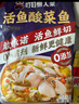 叮叮懒人菜酸菜鱼 500g*7 鲜活黑鱼片 半成品方便速食 预制菜 实拍图
