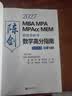 【官方正版】2027管综联考教材陈剑赵鑫全MBA/MPA/MPAcc/MEM199管理联考与396经济类联考综合能力陈剑数学高分指南赵鑫全逻辑精点孙永逻辑写作英语分册 2027数学高分指南  管理类 实拍图