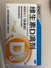 星鲨维生素D滴剂 30粒维生素d3儿童3-12岁1-3岁婴幼儿0-6个月青少年11-17岁促钙吸收京东自营大药房全年龄段可用 实拍图