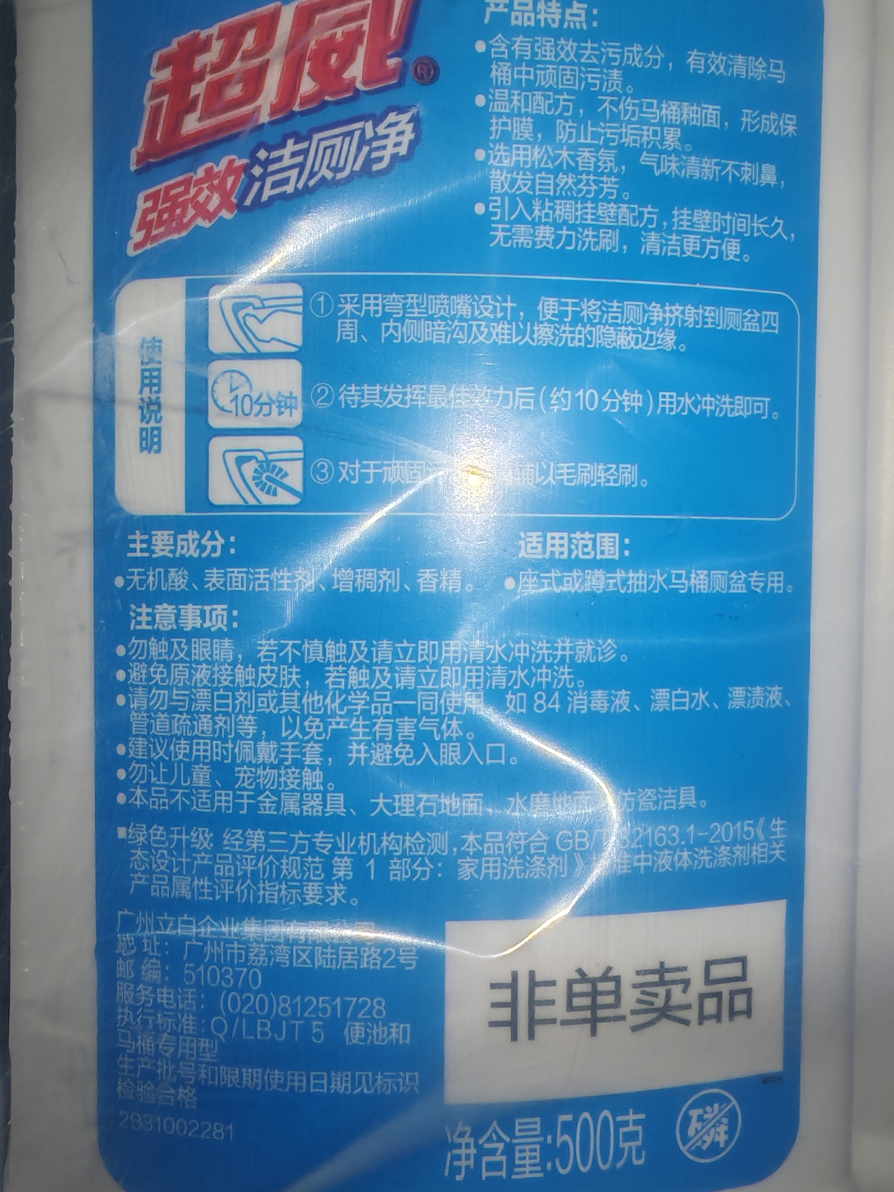 超威强效洁厕灵 500g*4瓶 卫生间浴室马桶厕所清洁剂洁厕液  松木香 实拍图