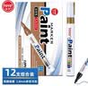 东洋SA101油性2.8mm油漆笔速干防水耐热记号笔轮胎笔签到笔马克笔12支1盒/金色 实拍图