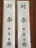 爱墨绘封条贴纸消防封条门窗办公室装箱不干胶贴 30*7cm 10张装 实拍图