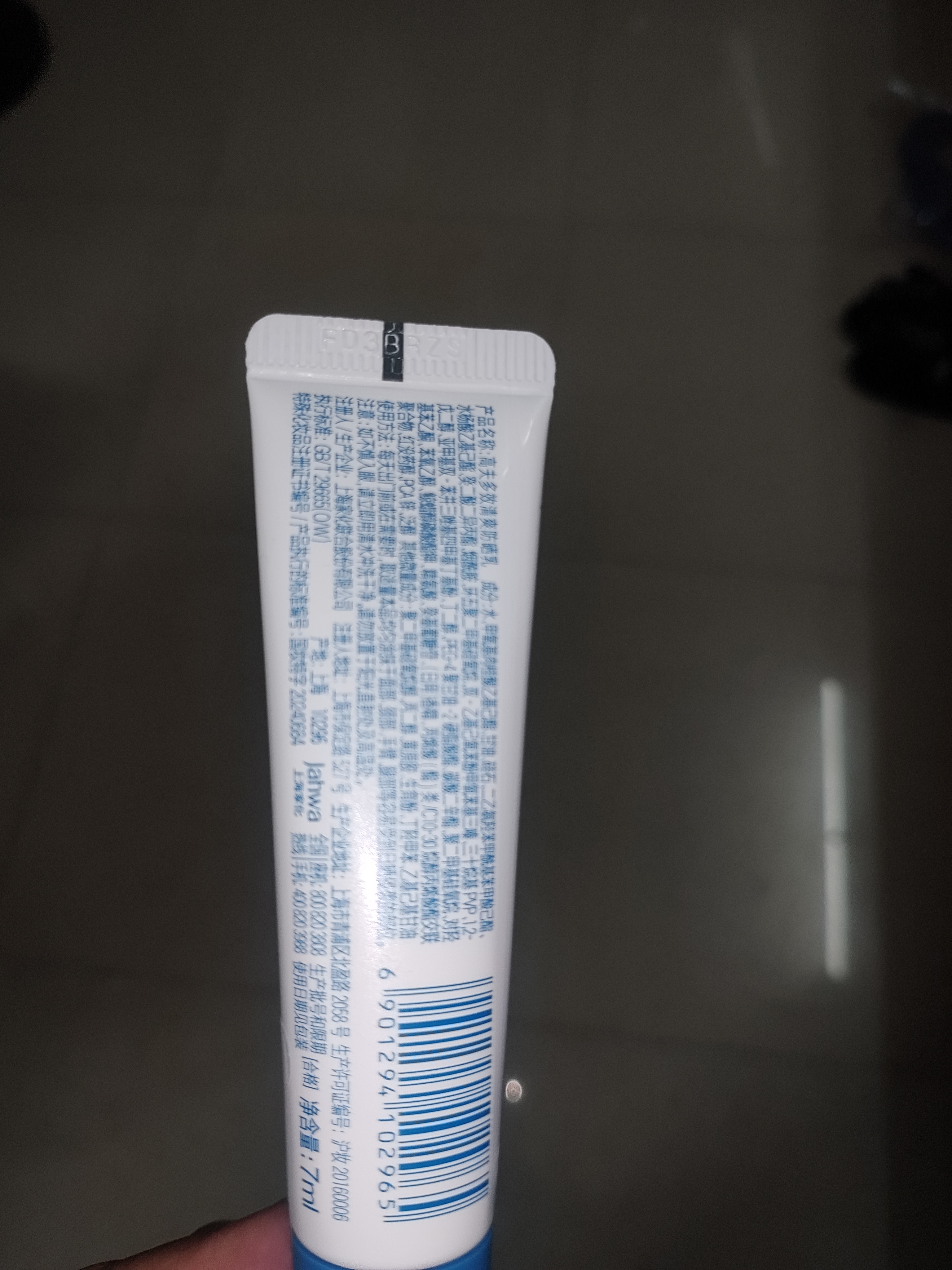 高夫小蓝盾多效清爽防晒霜7ml 护肤品体验装 男女通用 【试用专享】 实拍图