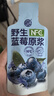 养益君100%NFC野生蓝莓原浆蓝莓汁果汁饮料纯果蔬汁果饮300ml 实拍图