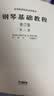钢琴基础教程(修订版)2(附视频)钢琴基础教程 钢琴书 实拍图