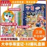 官方正版大中华寻宝记系列 宁夏寻宝 全套32册63册可选 吉林寻宝山西内蒙古黑龙江云南江苏 恐龙世界神兽小剧场神兽图鉴神兽发电站非34册 新华正版 【一套买齐全套地理】大中华寻宝记全套32册 实拍图