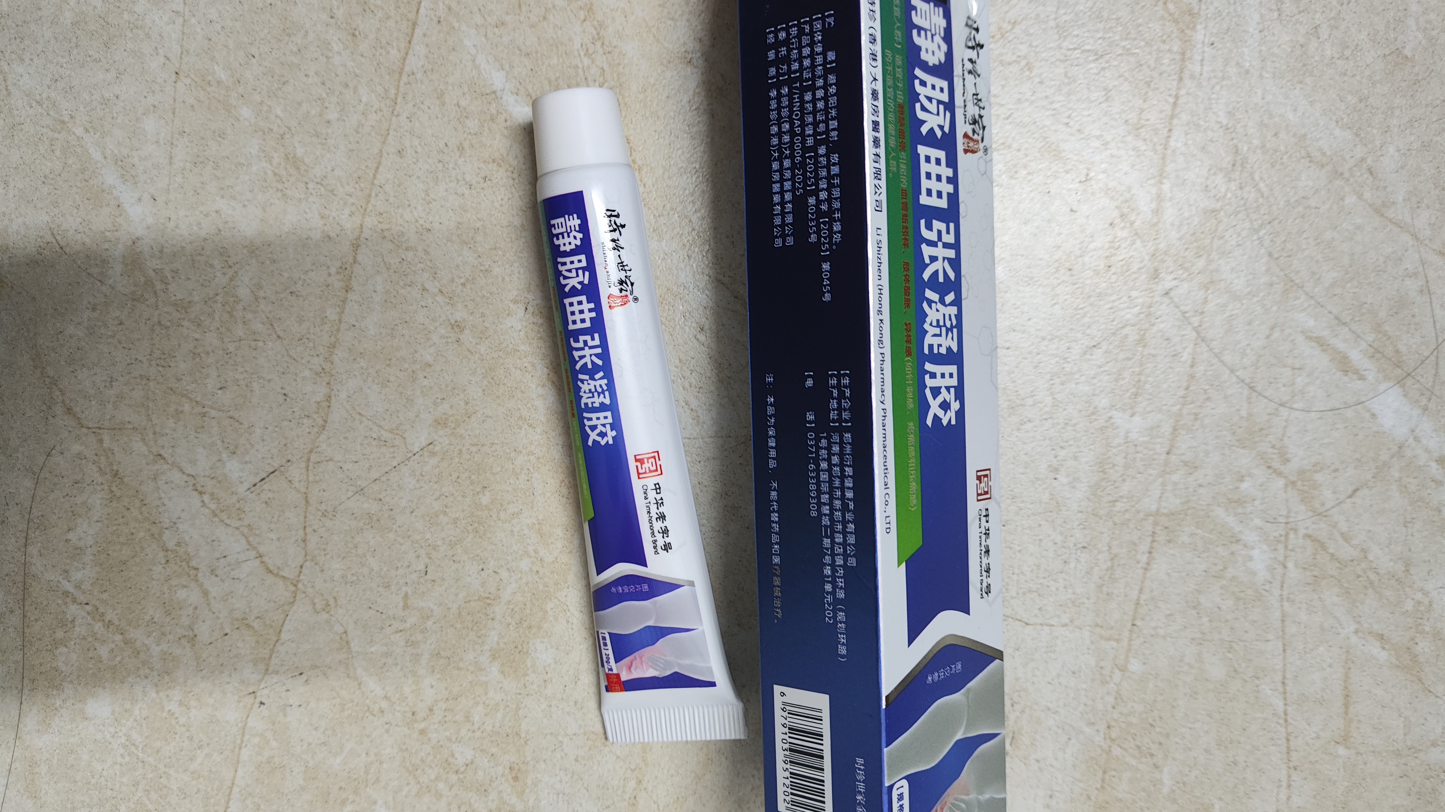 时珍世家 金系列静脉曲张专用蚯蚓腿可搭弹力袜进口膏药贴官方正品治疗冷敷凝胶 实拍图