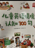 儿童英语单词大书全套2册情境认知300句+情境认知1000词儿童英文单词大书儿童英文绘本零基础入门教材3-6-9-12岁小学生生活英语口语练习幼儿英语情景对话书籍  实拍图