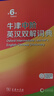 牛津中阶英汉双解词典第6版 2025年推荐英语词典商务印书馆可配新华字典现代汉语词典初高中小学生 实拍图