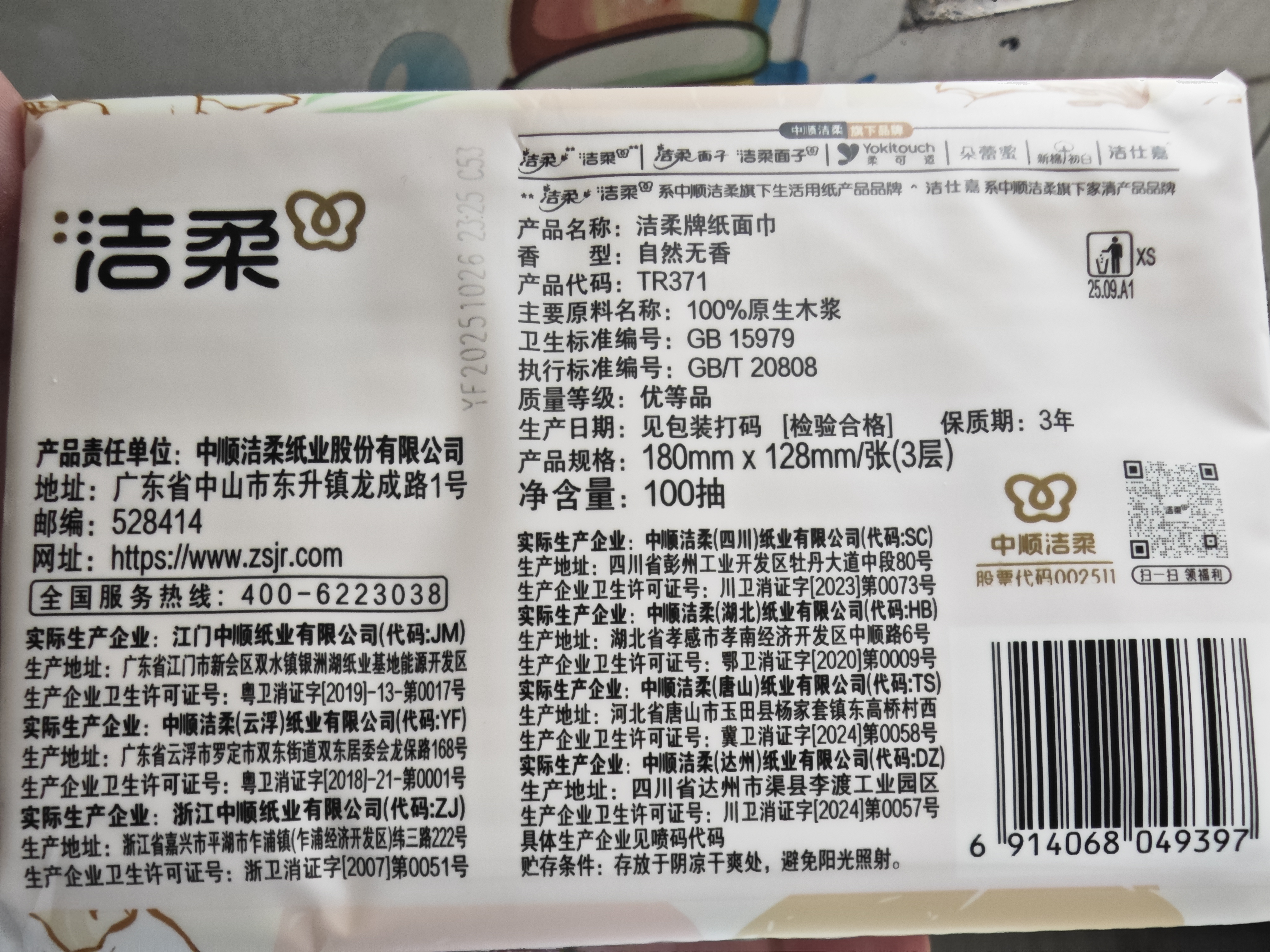 洁柔抽纸 繁花系列3层100抽*20包 可湿水面巾纸 柔韧卫生纸 整箱纸巾 实拍图