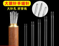 【万单爆款】针线缝衣针家用手工缝纫缝大号钢针绣花十字绣免穿针 檀本木筒+30支针 实拍图