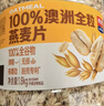 西麦100%澳洲全粒燕麦片1.8kg即食谷物营养早餐代餐 实拍图