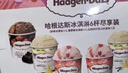 哈根达斯（Haagen-Dazs）6杯组合装 经典巧克力/香草/草莓100ml*6冰淇淋礼盒 量贩装 实拍图