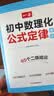 一本初中数理化公式定律速记 2027版数学物理化学核心必考知识全解七八九年级定理手册一本全中考总复习 开学季 实拍图