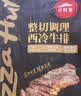必胜客必胜优选调理西冷肋眼牛排2.16kg 源头直发眼肉烧烤牛肉中秋 实拍图