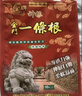 神根金门一条根精油膏药贴布中国台湾原装金牌筋骨膝盖肩周 龙牌8片 实拍图
