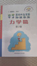 中学奥林匹克竞赛物理教程：力学篇（第2版） 实拍图