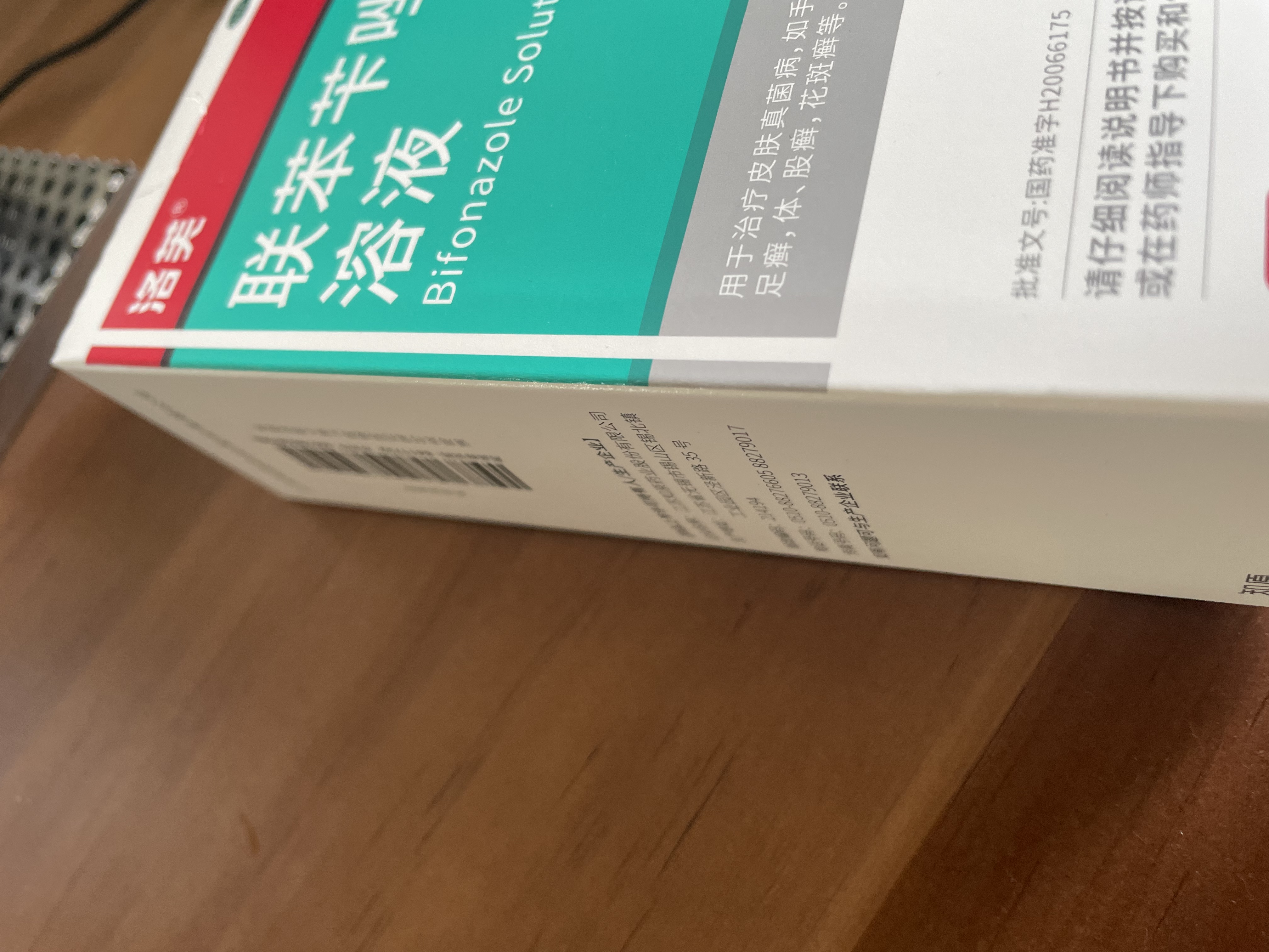 洛芙联苯苄唑溶液喷雾剂80ml治脚气药止痒脱皮烂脚丫真菌感染自营脚臭脚气喷雾剂起小水泡抗真菌喷雾专用药 实拍图