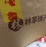 林家铺子糖水桔子水果罐头 360g*3罐 玻璃罐  送父母儿童零食即食食品 实拍图