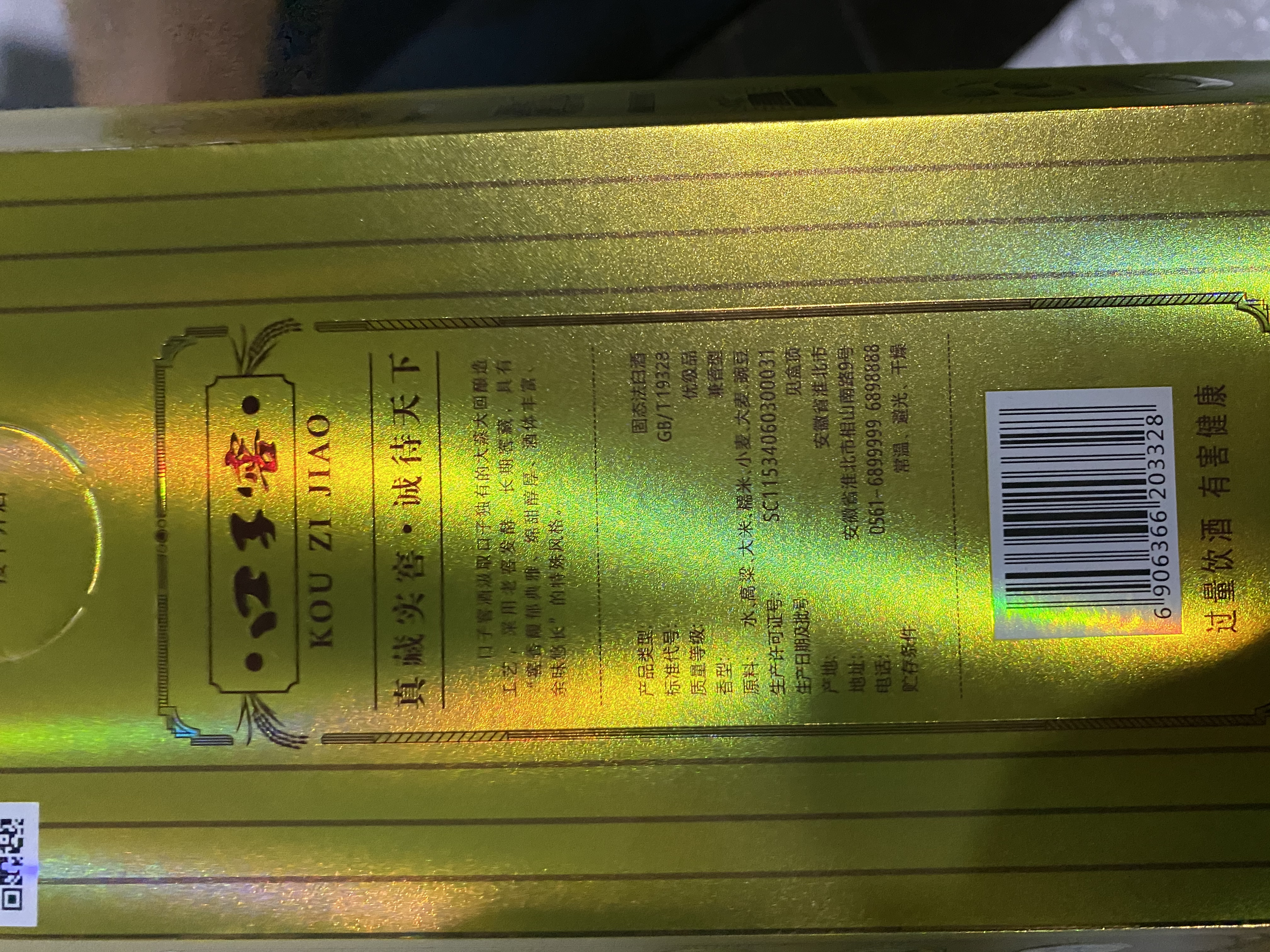 口子窖五年型 46度500ml*2 双瓶装 实拍图