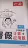 一本小学暑假阅读+口算应用题+练字帖四升五年级（3册）2026秋语文数学暑假衔接作业复习巩固预习知新 开学季 实拍图