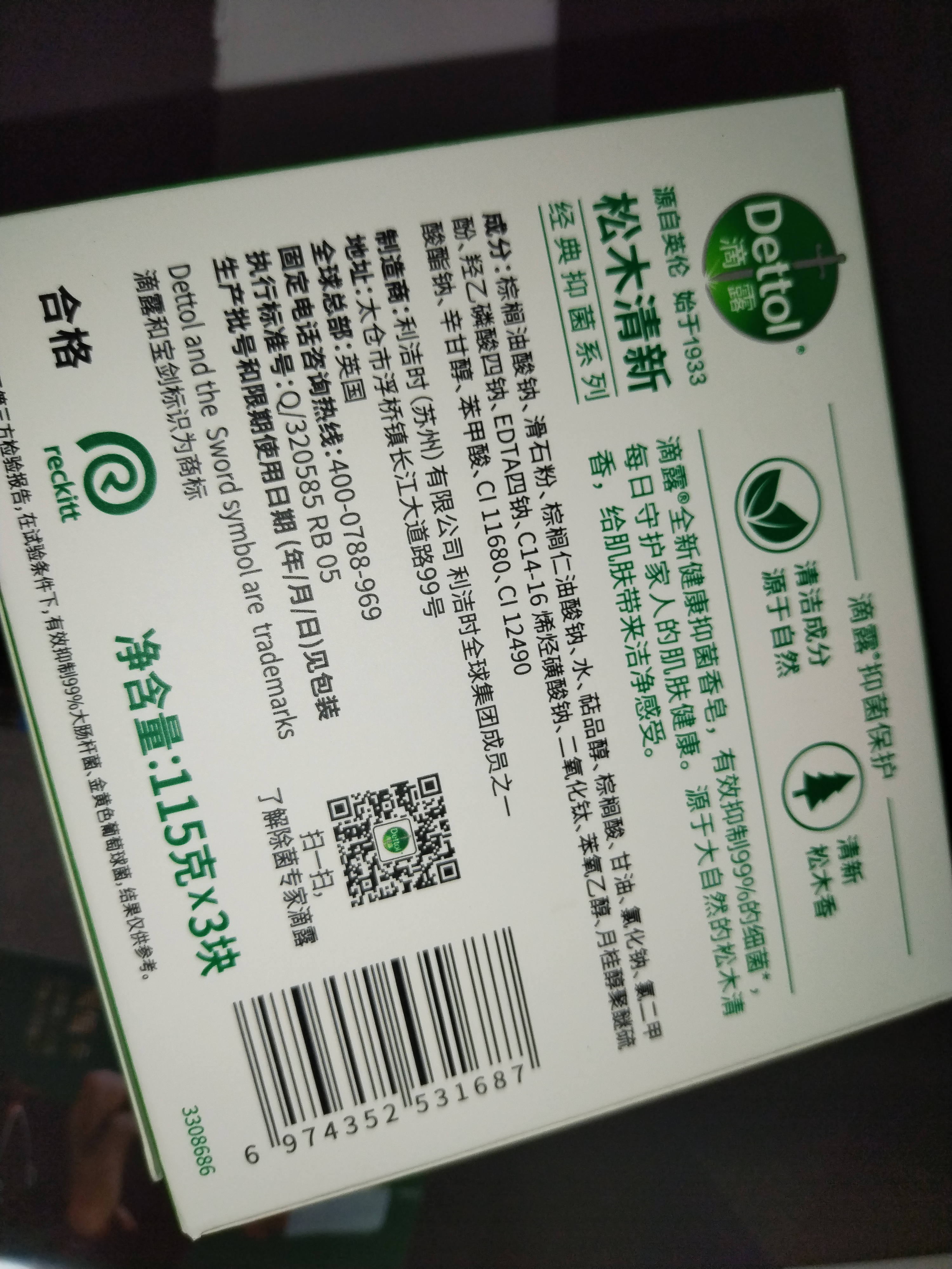 滴露（Dettol）香皂柑橘105g*3块 肥皂洗澡洗手抑菌沐浴洗脸 男士女士儿童可用 实拍图