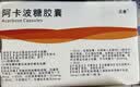 [贝希] 阿卡波糖胶囊 50mg*30粒/盒 实拍图