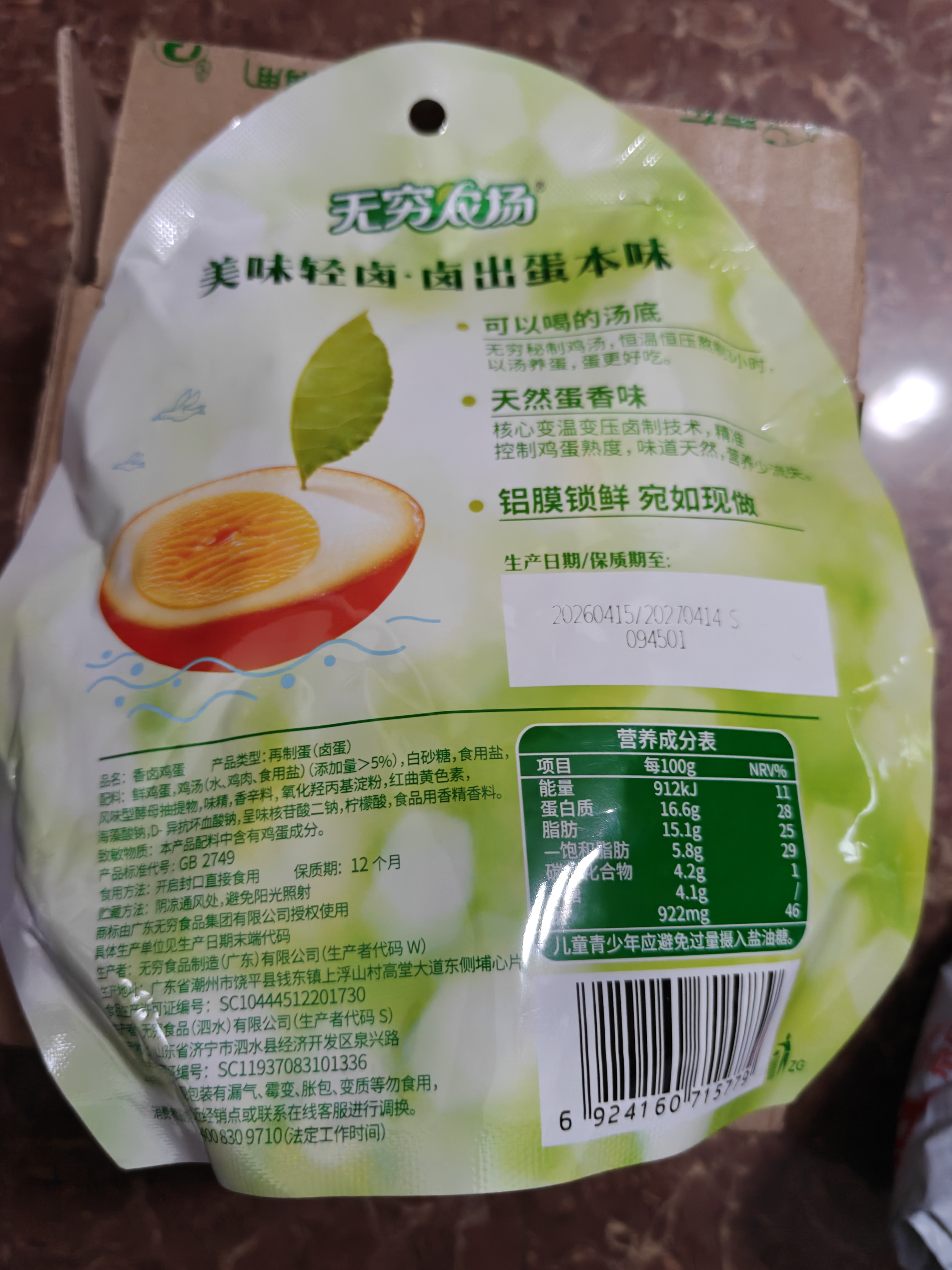 无穷即食鸡汤卤蛋泡面搭档香卤鸡蛋120g/袋共4独立小包休闲零食 实拍图