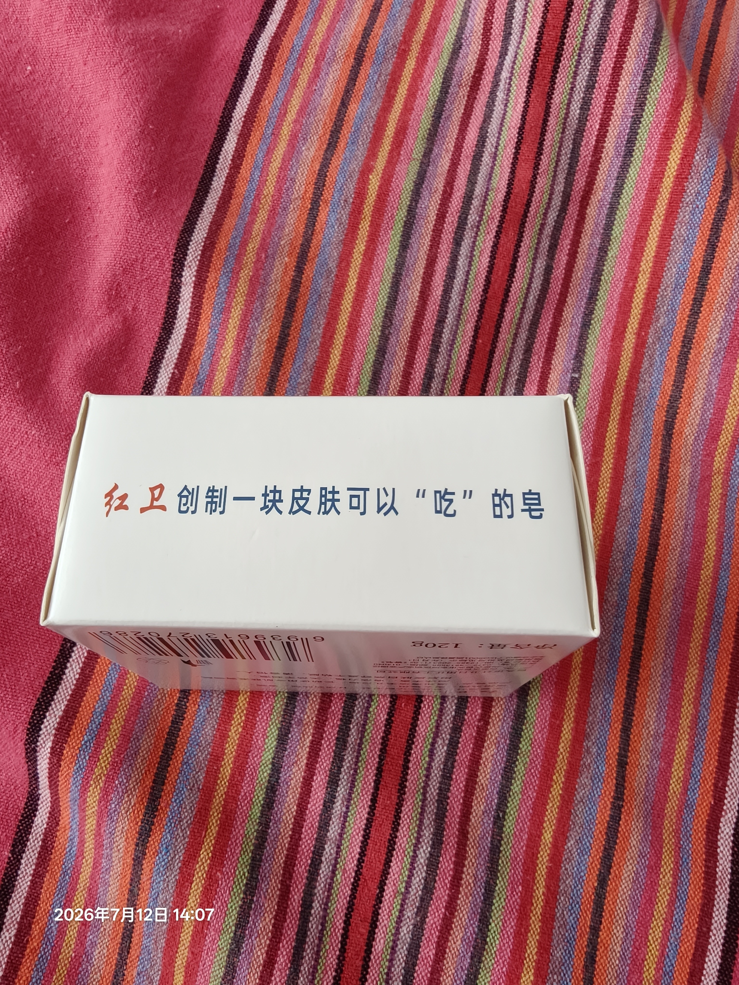 红卫羊脂皂香皂洗脸皂洗澡肥皂沐浴控油洁面皂120g*5块 实拍图