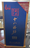 十八酒坊衡水老白干醇柔典范8 老白干香型白酒送礼39度 单瓶装 实拍图